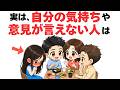 【心理学と脳科学】自分の意見や気持ちを言えない人は