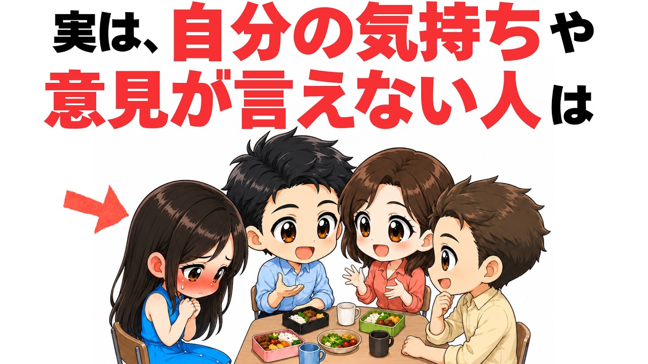 【心理学と脳科学】自分の意見や気持ちを言えない人は