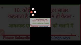 computer questions | suchna takniki | REET 3rd Grade teacher exam screenshot 3