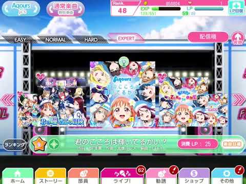 [スクフェス] 君の心は輝いてるかい？プレイ動画＊概要欄絶対見てください！