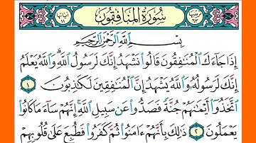 سورة  المنافقون كاملة الشيخ محمد جبريل قراءة بالتوسط