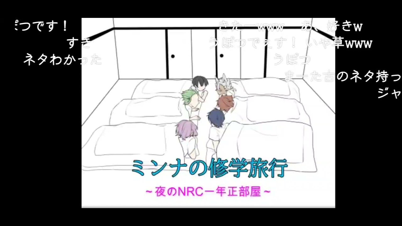 【手描きツイステ】修学旅行〜夜のNRC1年生部屋〜【コメント付】