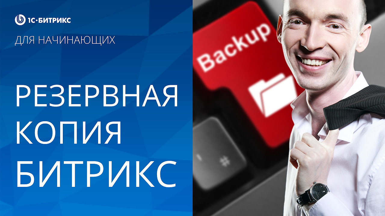 восстановить битрикс восстановить php