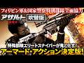 【無料映画】アサルト 狙撃兵 (吹替版)アーマード・アクション決定版!