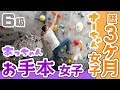 お手本女子と初級者女子の6級トライ【ガレーラボルダリング女子】
