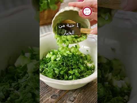 طريقة عمل أسهل وصفة سلطة سلطة البقلة