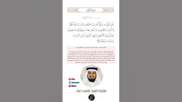 الآية (29) من سورة الكهف//القارئ الشيخ فارس عباد.