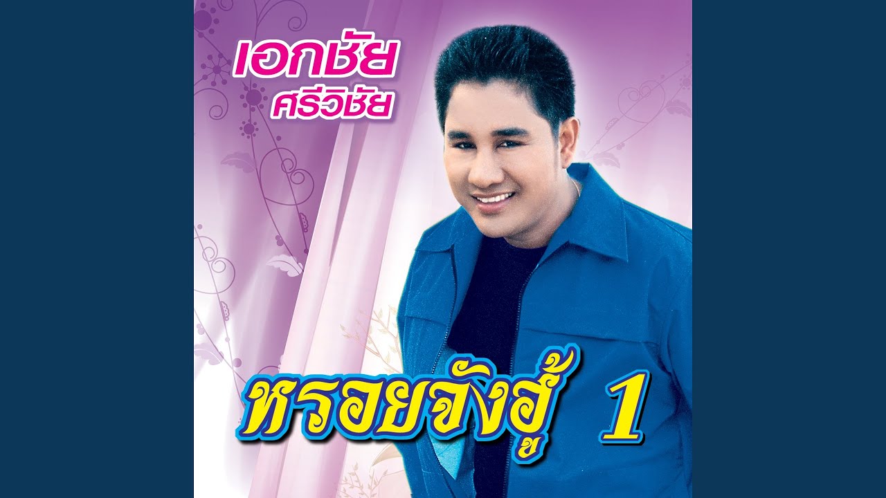 เพลงรักเพลงคิดถึง