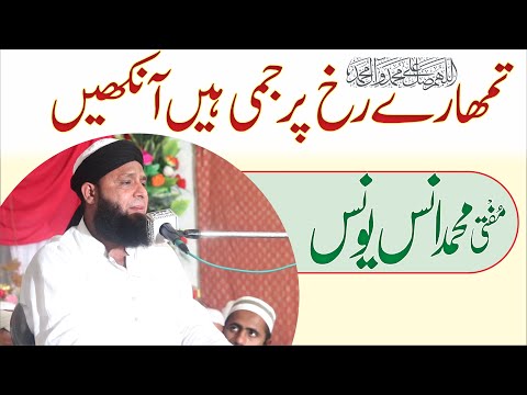 Tumhare Rukh Par Jami Hain Aankhen Mufti Anas Yonus Heart Touching Urdu Naat مفتی انس یونس