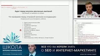 видео Чек-лист по настройке E-commerce в Google Analytics