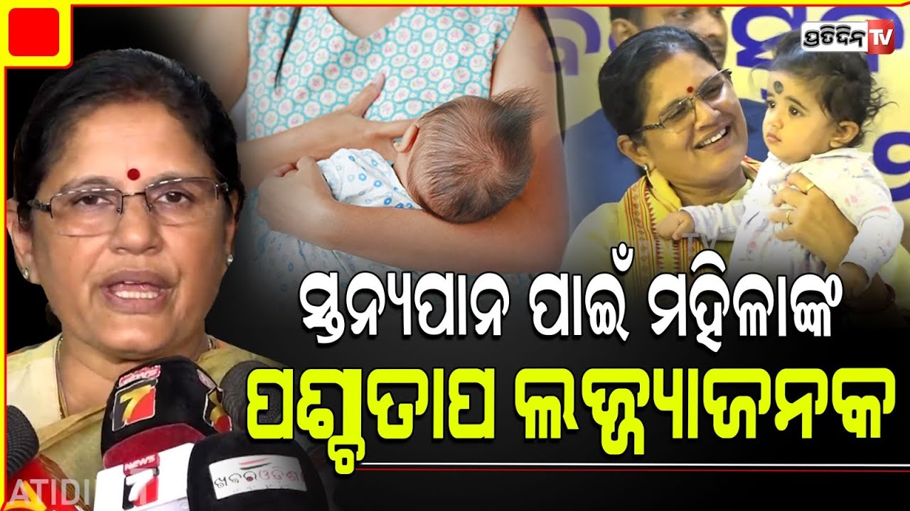 ସ୍ତନରୁ ପମ୍ପ ଓ ମାନୁଆଲ ଛୁଆ କ୍ଷୀର କେମିତି ଖାଇବ, ଦେଉଛୁ ଟ୍ରେନିଂ। Breast Feeding day