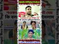 দিদিকে বলব না যেন শওকতকে টিকিট দেয় : বাপি #mamatabanerjee #soukatmolla #naushadsiddiqui #trending