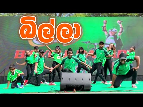 බිල්ලා DaNcE | Centigradz | RaMoD with COOL STEPS