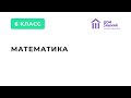 6 Класс. Математика. Абдулкадырова А.И. Тема. &quot;Модуль числа&quot; (OLD)