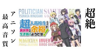 はじめてのかくめい! / Choujin Koukousei-tachi wa Isekai demo Yoyuu de Ikinuku Youdesu!