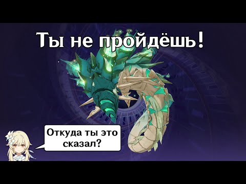 Унут Сетеха. Как победить его в Витой Бездне. Ты не пройдёшь #3 (Genshin Impact версия 3.5)