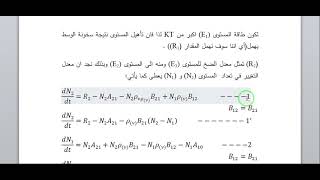 محاضر الرابعة  فديو رقم 1 مادة اليزر