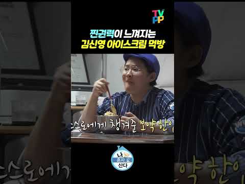 【#TVPP】 찐 어른의 <strong>권력</strong> | 나혼자산다 | TVPP | MBC 260515 방송