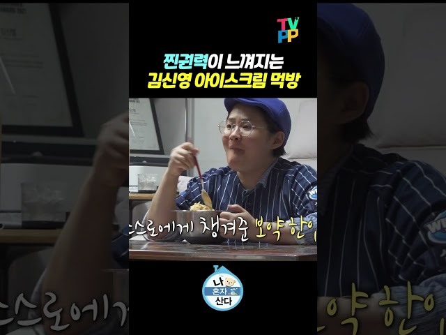 【#TVPP】 찐 어른의 권력 | 나혼자산다 | TVPP | MBC 260515 방송