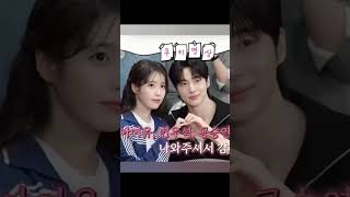 Perfect Crown Byeon Woo-seok and IU Sweet Moments #perfectcrown #byeonwooseok #iu #byeon #iucover