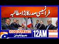 Macron calls for start of negotiations to avoid new war| Geo News 12 AM Geo Bulletin | 15 April 2026
