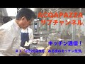 #1 2020年9月、ある夜のキッチン風景