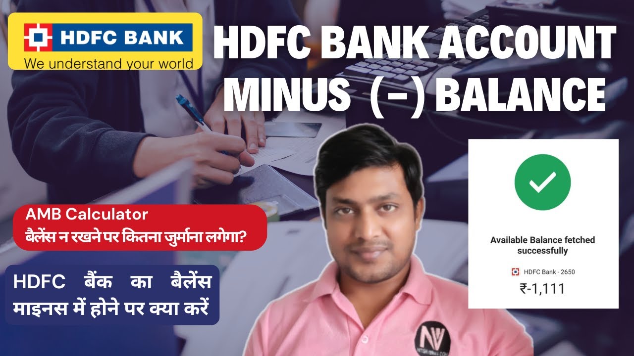 HDFC Bank Account Balance Minus / Negative Solution | HDFC बैंक का बैलेंस माइनस में है