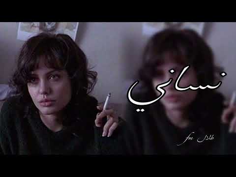 نساني وخيب ظنوني حبيبي اخلي صورته بحضني ليالي اغاني عراقيه مطلوبة اكثر شي 