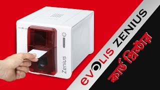 Evolis Zenius | The Compact and Agile Card Printer | Bangla | Global Brand Private Limited