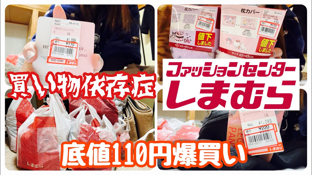 【激安】しまむら冬物処分品爆買い購入品紹介【ズボラ母】