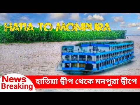 বাংলাদেশের দক্ষিণে সুন্দর দুটি দ্বীপ 