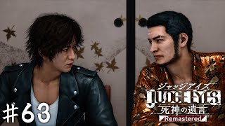 よくこの店出禁にならんかったな【JUDGE EYES】＃６３