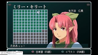 STAR OCEAN First Departure R ボイスギャラリー聞いてるだけの動画 part1