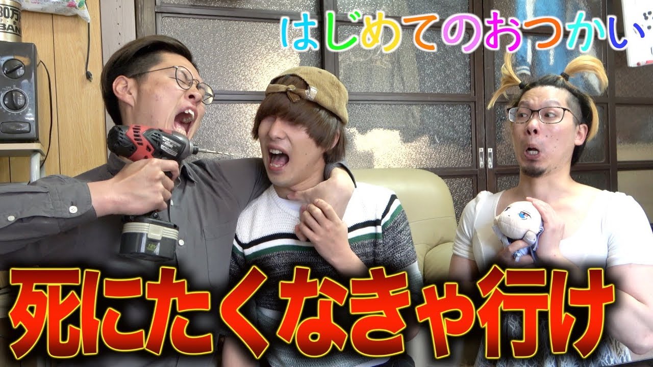 【無理やりおつかいに行かせる父親】妹が号泣