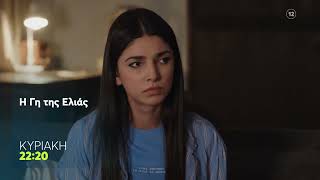 Η Γη Της Ελιάς Κυριακή 1910, 2220 Trailer