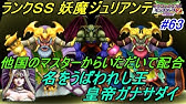 ドラゴンクエストモンスターズ2 3ds イルとルカの不思議なふしぎな鍵を実況プレイ Part349 エッグラ チキーラを中心とした新ptを作成 Youtube