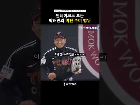 첫 발 스타트 보소 ㄷㄷ #<strong>박해민</strong>