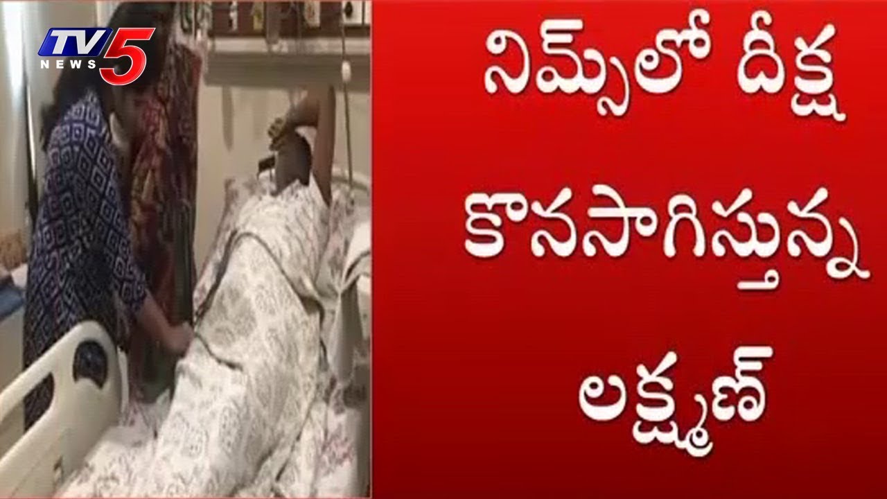 BJP State President Laxman Continues Indefinite Hunger Strike At NIMS Hospital | TV5News