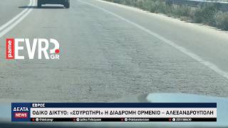 Έβρος: Δρόμος-καρμανιόλα ο κάθετος άξονας Εγνατίας – Οργή οδηγών που πληρώνουν διόδια για λακκούβες