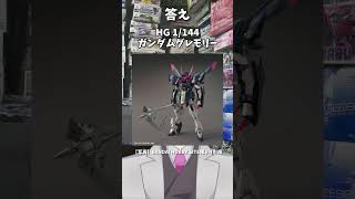 【ガンプラ拡大写真クイズ】特徴的なネイル、わかる?第6回目【ガンプラ】#ガンプラ #ガンダム #shorts
