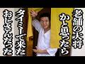 貫禄ありすぎて、老舗の大将と間違われた、タイミーで来たおっさん【ジェラードン】