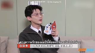 (TH SUB )会火 ฮุ่ยหัว #ไป๋จิ้งถิง #เซียวจิ้งเถิง #จิ่งป๋อหรัน #จางรั่วหยุน