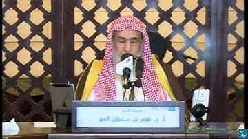 #ليدبروا_آياته - ناصر_العمر - سورة ق (2)