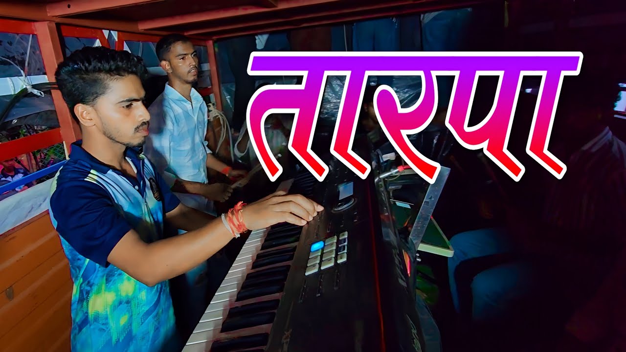 New Tarpa Music MH 😘 हसमुख भाई की जबरदस्त एन्ट्री ♥️🎵 Vedant Dj Musical Party MH 