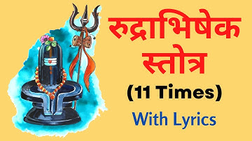 रुद्राभिषेक स्तोत्र | Shiva Rudrabhishek Stotra 11 Times with Lyrics | Shiva Rudrabhishek Mantra