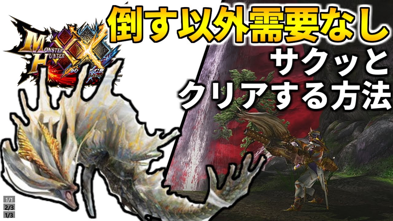 MHXX] Use ○○ to defeat the disappointing monster