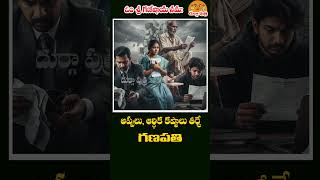 అప్పులు, ఆర్ధిక కష్టాలు తీర్చే గణపతి 🙏🙏 #Ganesha #LordGanesha #DebtRemoval #FinancialProblems