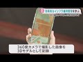 インフラ老朽化の効率的な維持管理の勉強会　宮城・大和町　３６０度カメラやスマホなど活用
