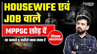 क्या House Wife और जॉब वालों के लिए MPPSC 2026 Pre & Mains निकालना संभव है?