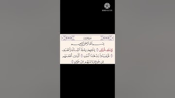 سورة قريش مكرر | عبدالرحمن السديس
